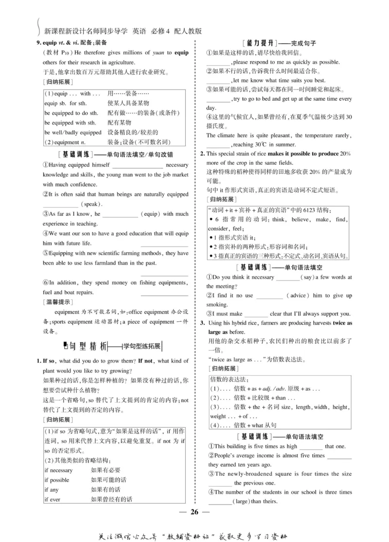 名师同步导学英语人教版必修4_名师同步导学_高中英语