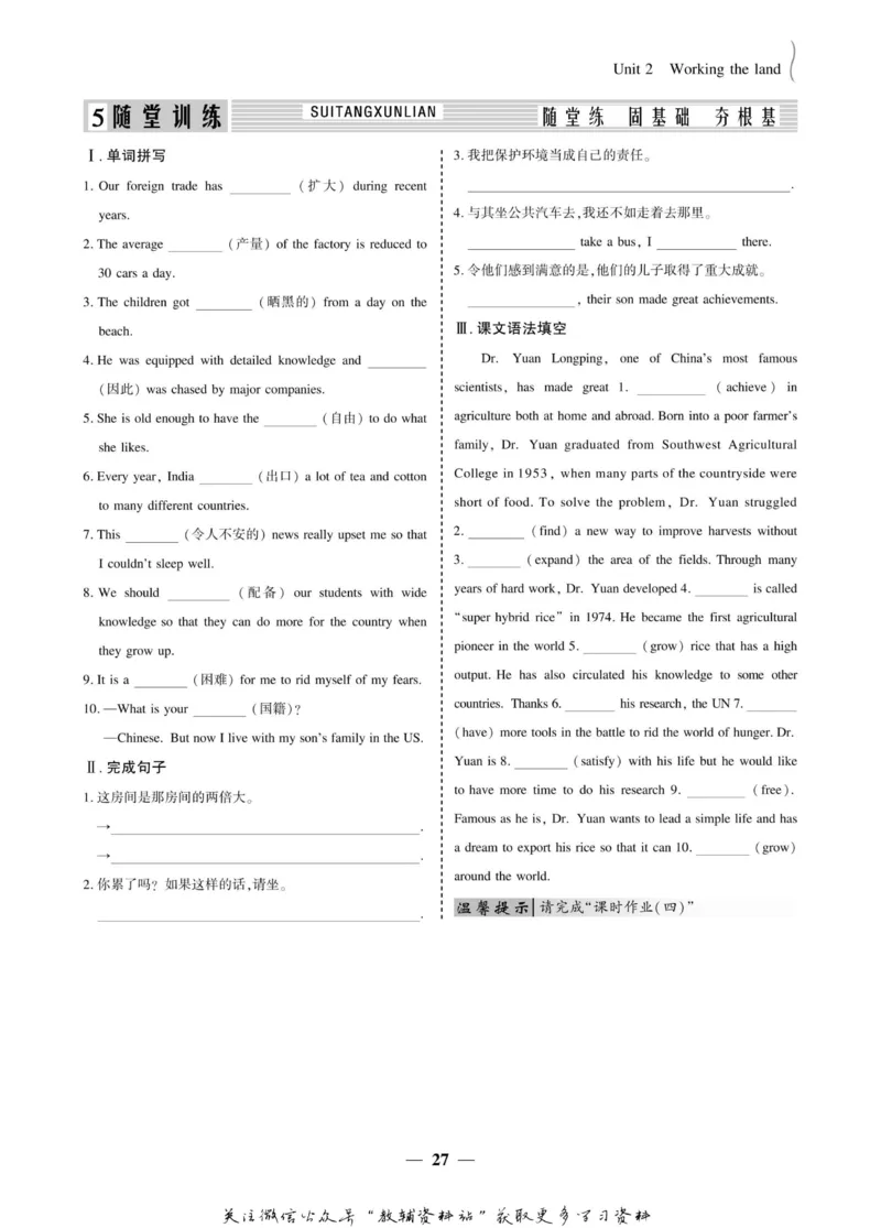 名师同步导学英语人教版必修4_名师同步导学_高中英语