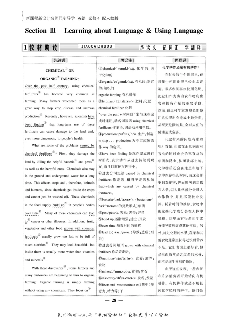 名师同步导学英语人教版必修4_名师同步导学_高中英语