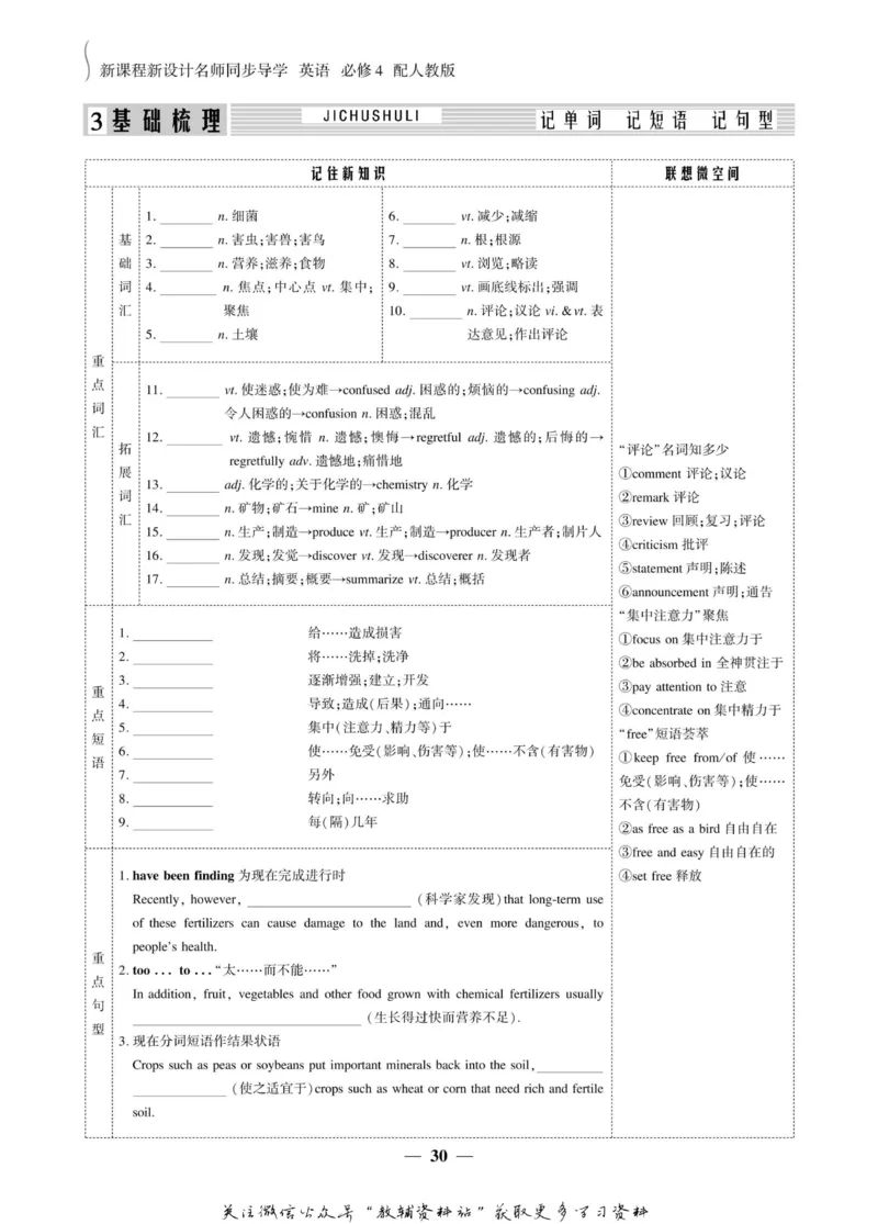 名师同步导学英语人教版必修4_名师同步导学_高中英语