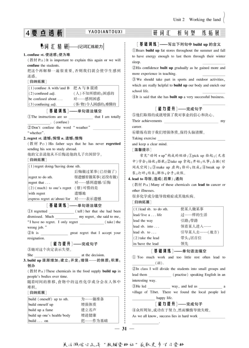 名师同步导学英语人教版必修4_名师同步导学_高中英语