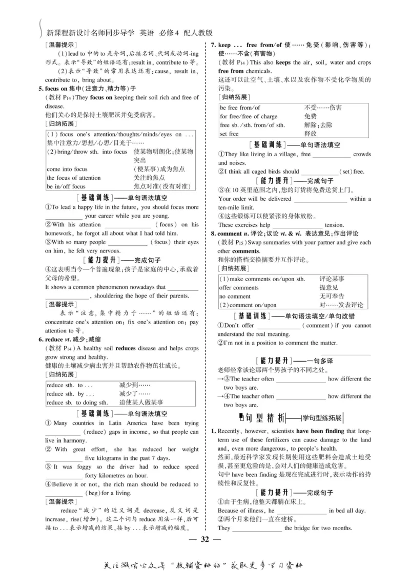 名师同步导学英语人教版必修4_名师同步导学_高中英语