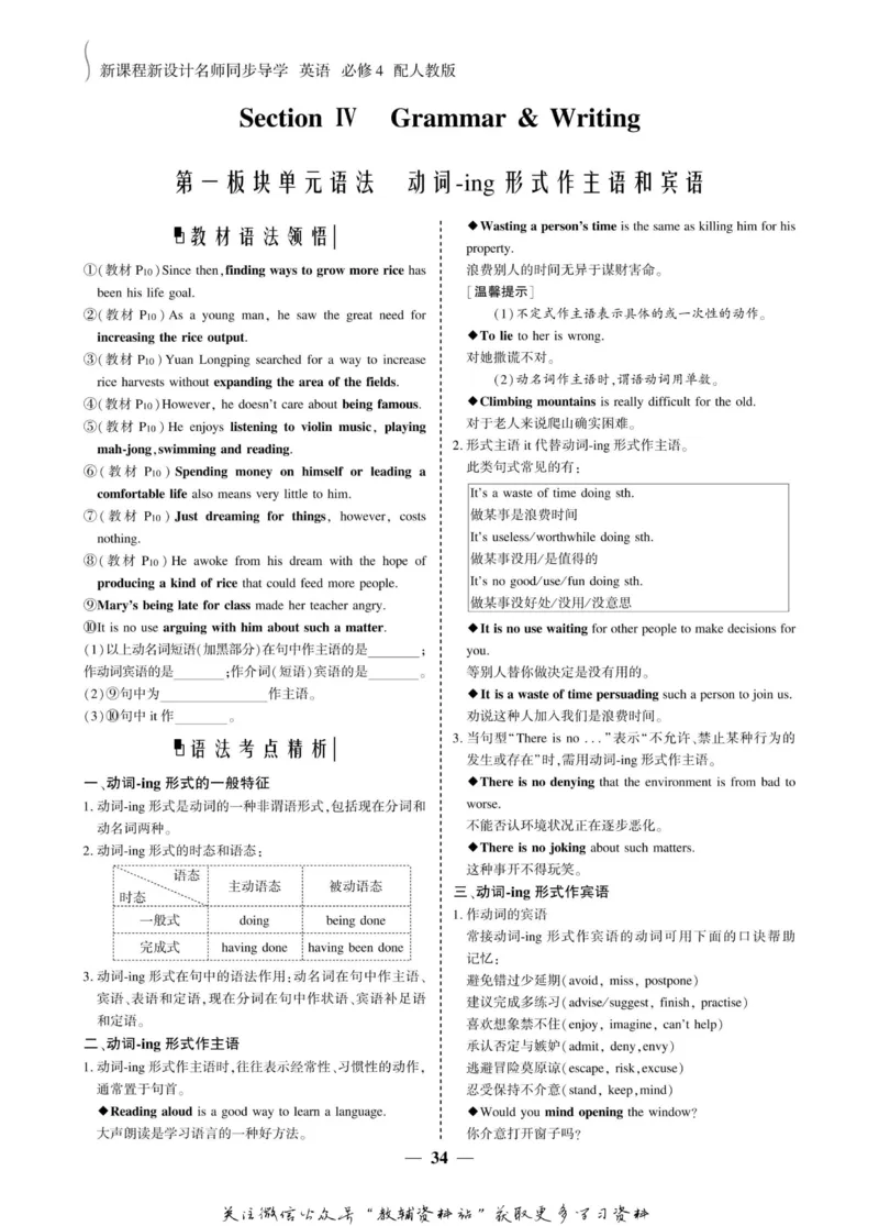 名师同步导学英语人教版必修4_名师同步导学_高中英语