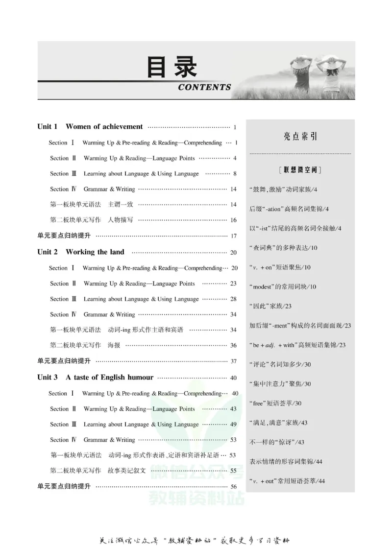 名师同步导学英语人教版必修4_名师同步导学_高中英语