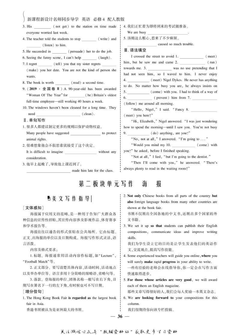 名师同步导学英语人教版必修4_名师同步导学_高中英语