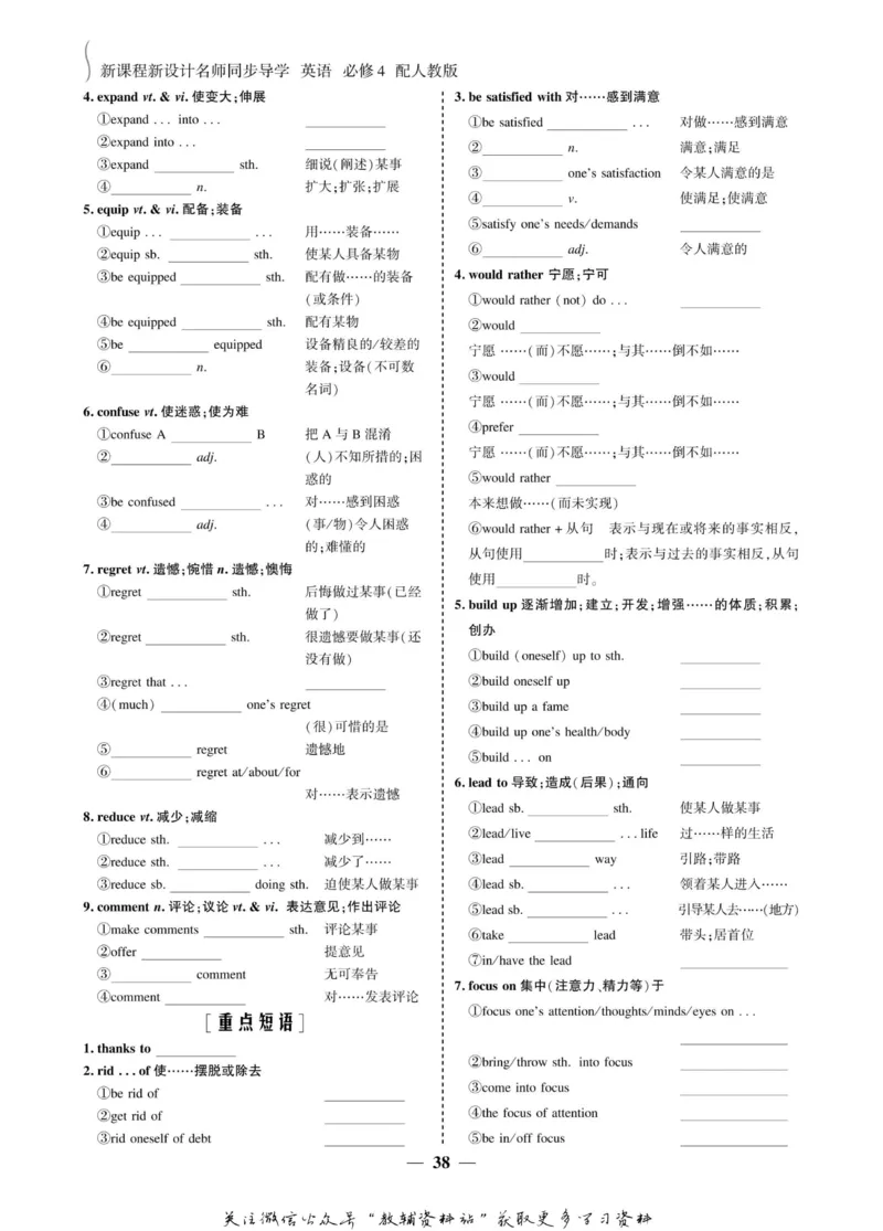 名师同步导学英语人教版必修4_名师同步导学_高中英语
