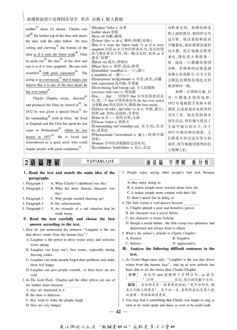 名师同步导学英语人教版必修4_名师同步导学_高中英语