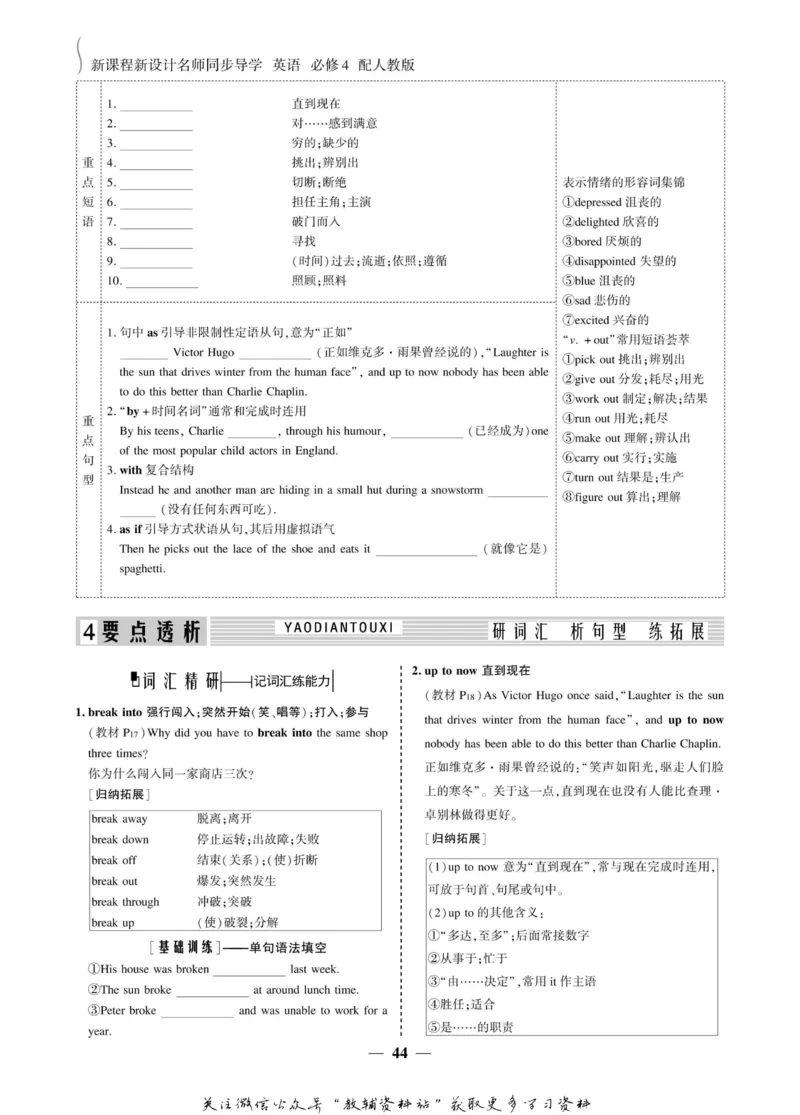 名师同步导学英语人教版必修4_名师同步导学_高中英语