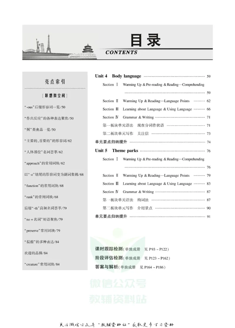 名师同步导学英语人教版必修4_名师同步导学_高中英语