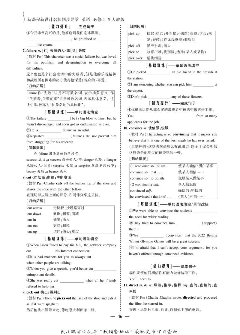 名师同步导学英语人教版必修4_名师同步导学_高中英语
