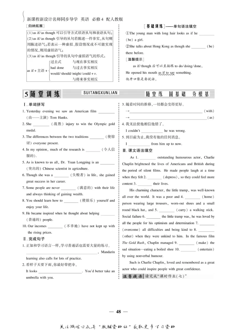 名师同步导学英语人教版必修4_名师同步导学_高中英语