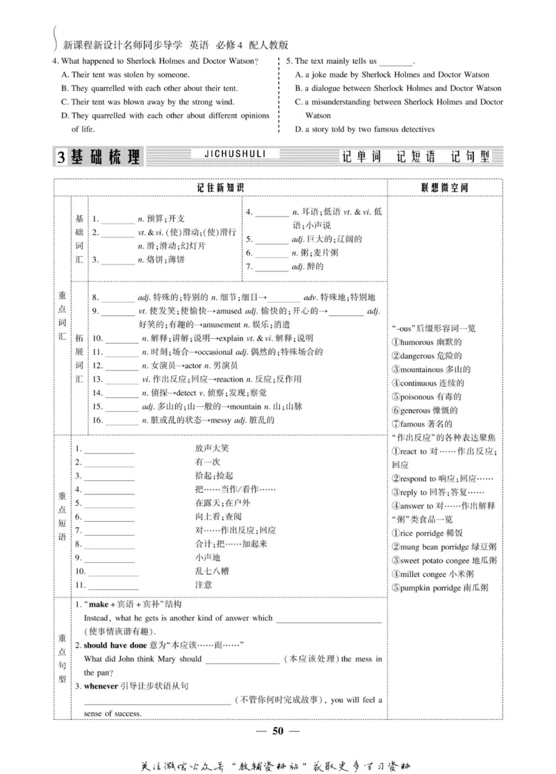 名师同步导学英语人教版必修4_名师同步导学_高中英语