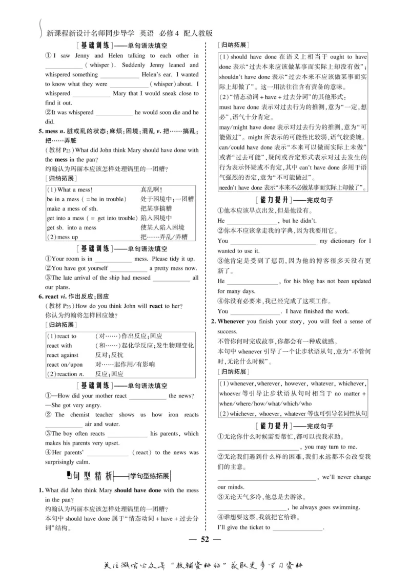 名师同步导学英语人教版必修4_名师同步导学_高中英语
