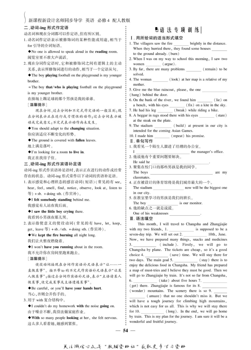 名师同步导学英语人教版必修4_名师同步导学_高中英语