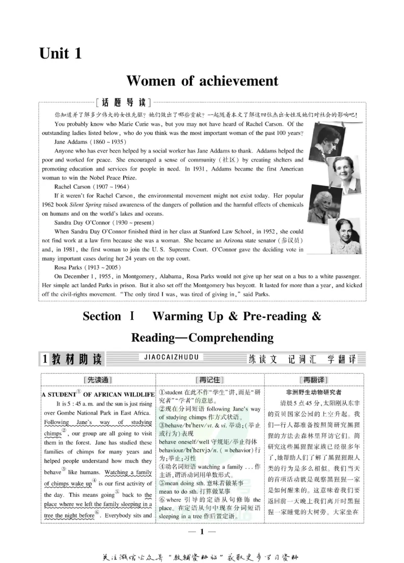 名师同步导学英语人教版必修4_名师同步导学_高中英语