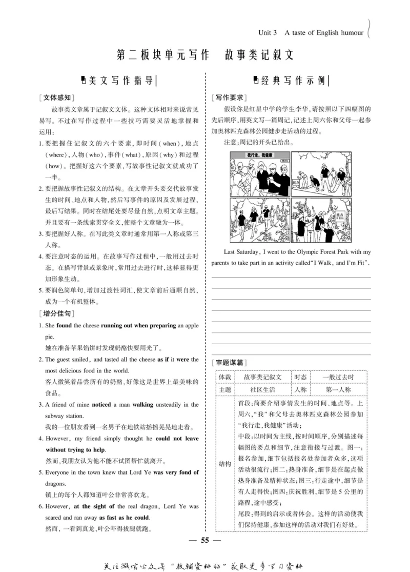 名师同步导学英语人教版必修4_名师同步导学_高中英语