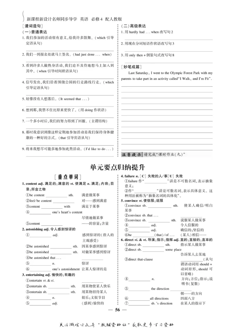 名师同步导学英语人教版必修4_名师同步导学_高中英语