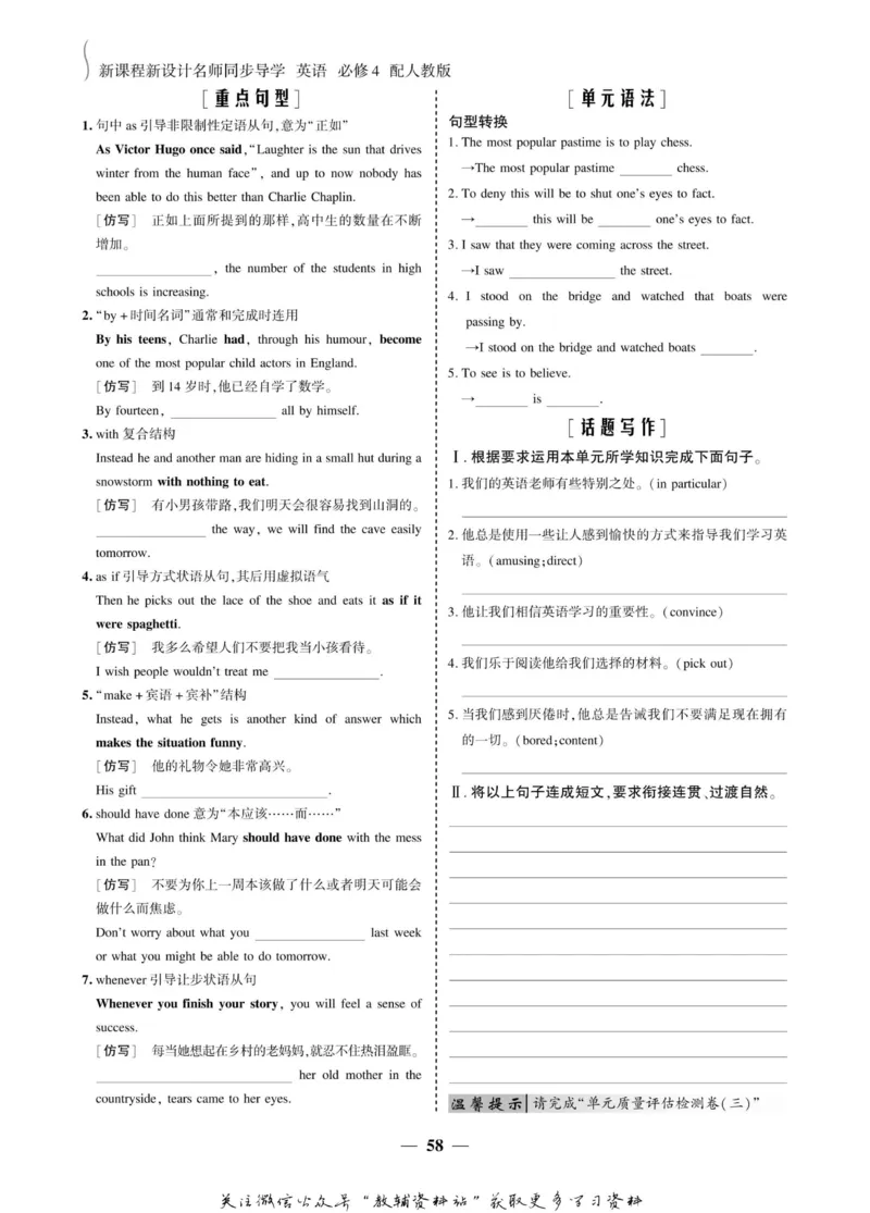 名师同步导学英语人教版必修4_名师同步导学_高中英语