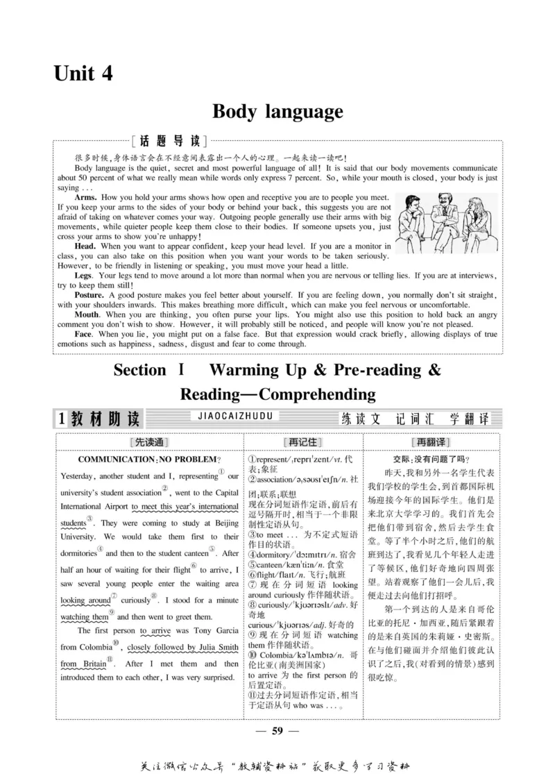 名师同步导学英语人教版必修4_名师同步导学_高中英语