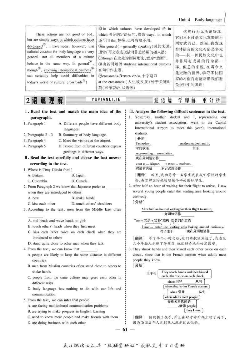名师同步导学英语人教版必修4_名师同步导学_高中英语