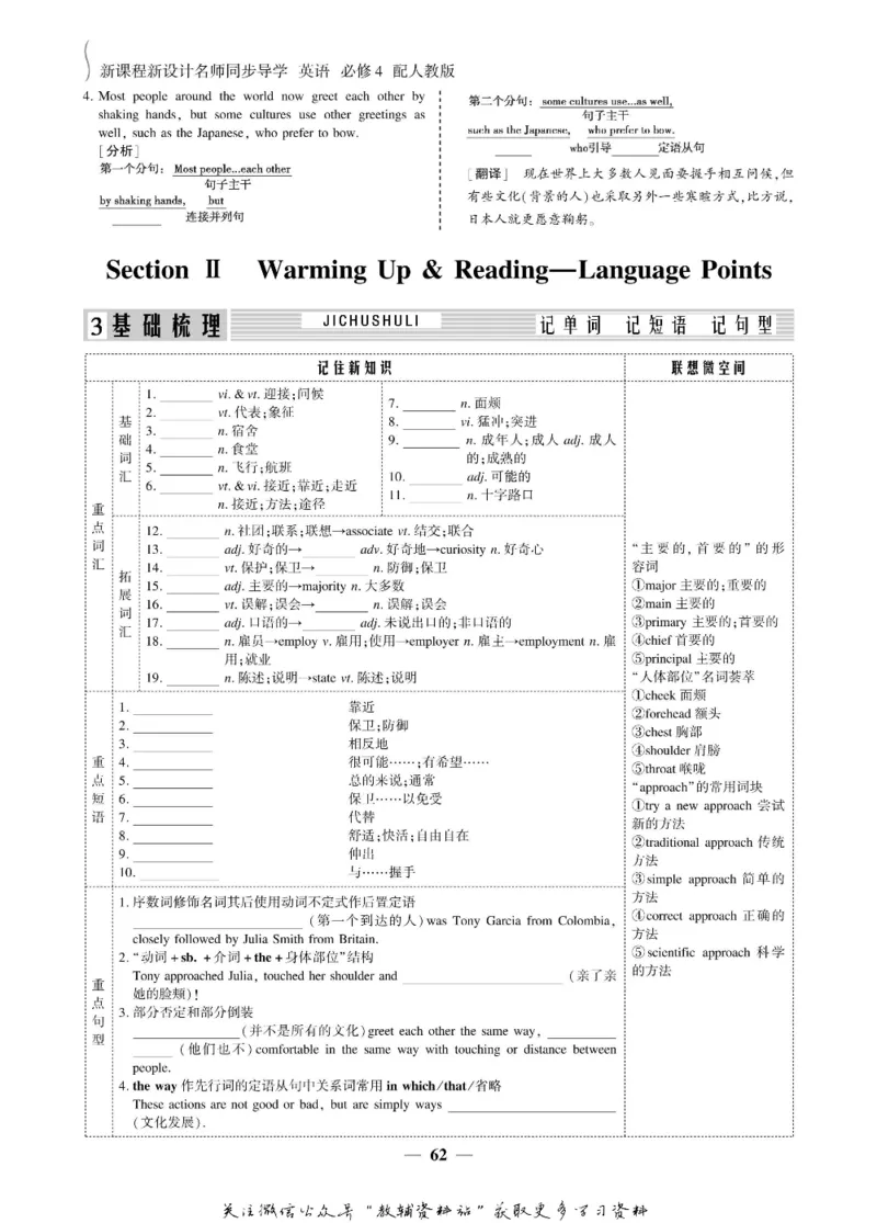 名师同步导学英语人教版必修4_名师同步导学_高中英语
