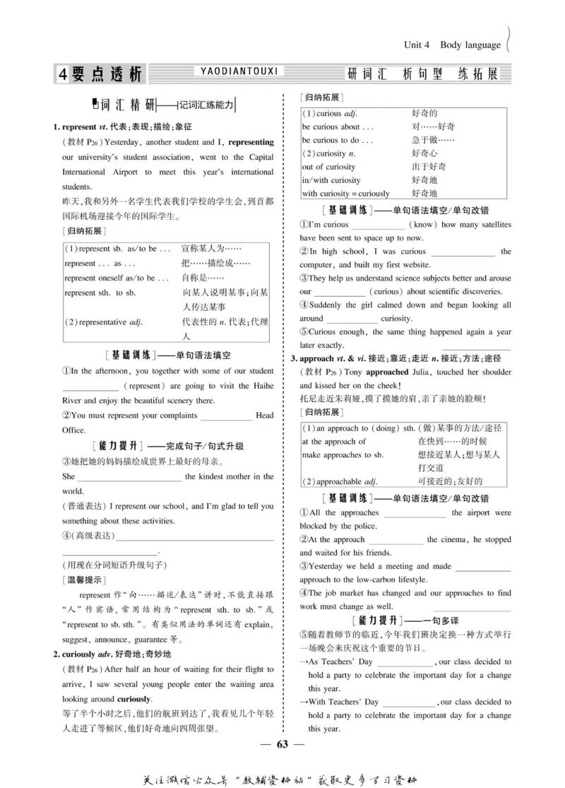 名师同步导学英语人教版必修4_名师同步导学_高中英语