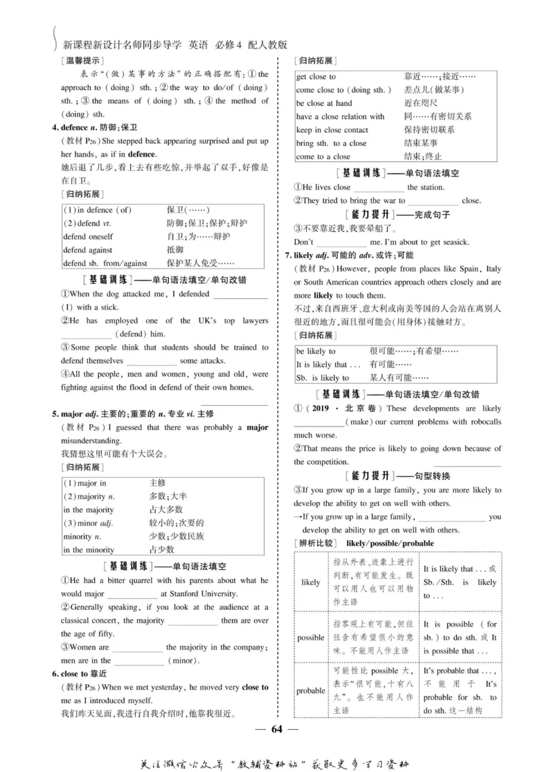 名师同步导学英语人教版必修4_名师同步导学_高中英语