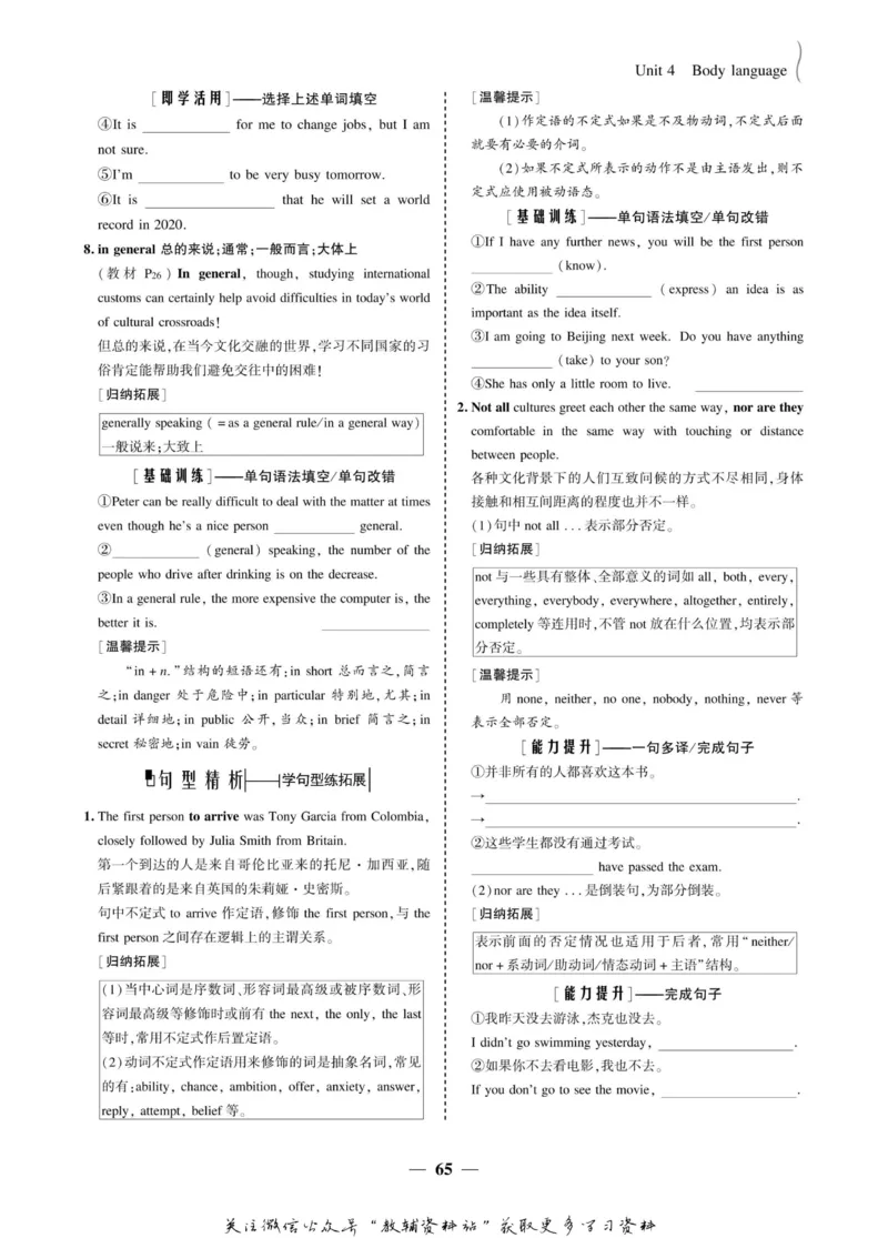 名师同步导学英语人教版必修4_名师同步导学_高中英语