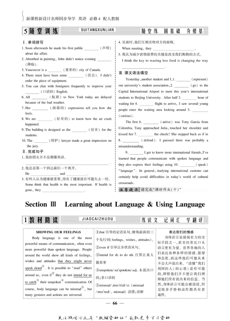 名师同步导学英语人教版必修4_名师同步导学_高中英语
