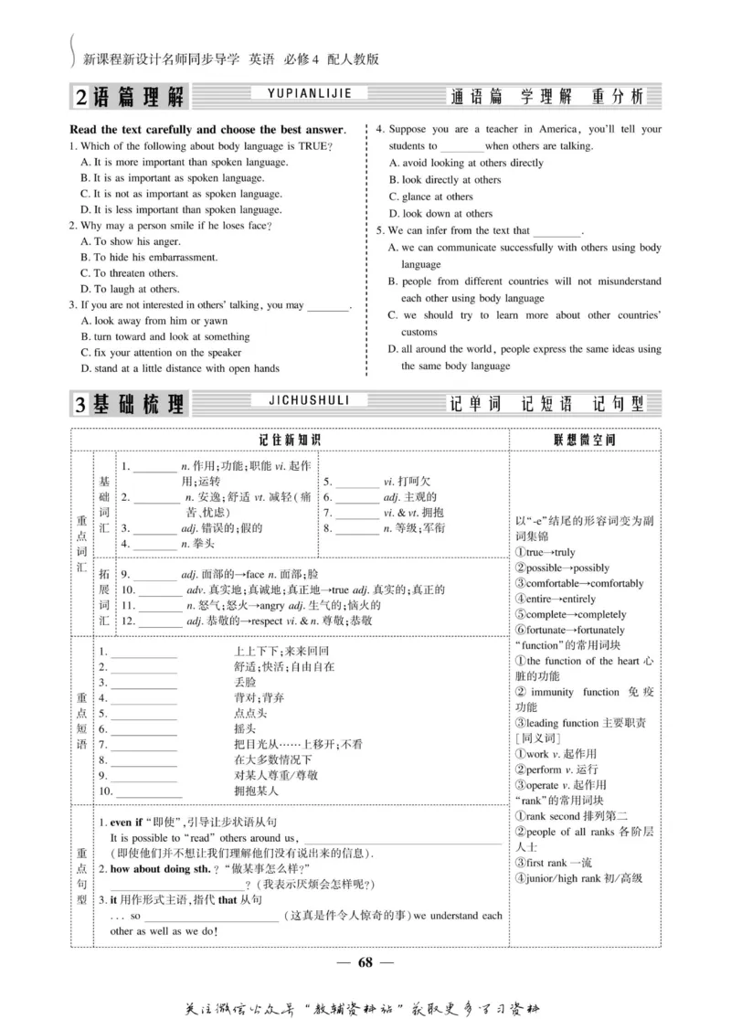 名师同步导学英语人教版必修4_名师同步导学_高中英语