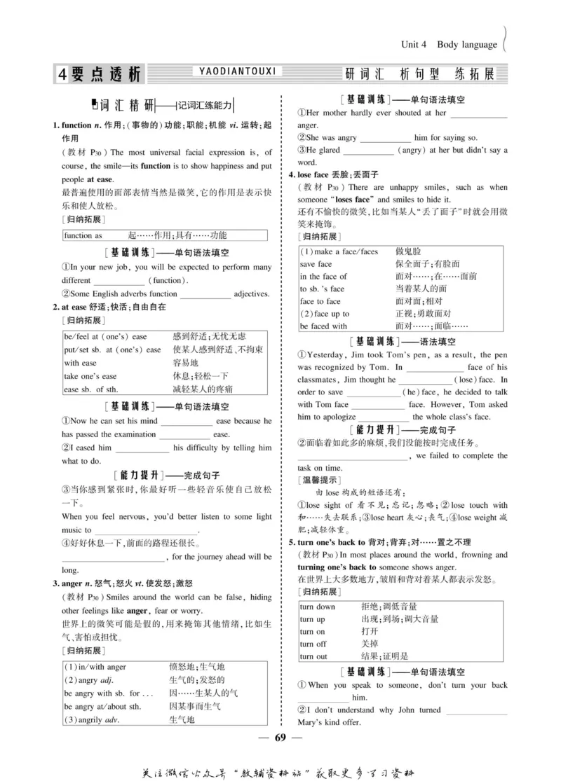 名师同步导学英语人教版必修4_名师同步导学_高中英语