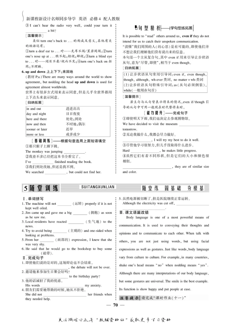 名师同步导学英语人教版必修4_名师同步导学_高中英语