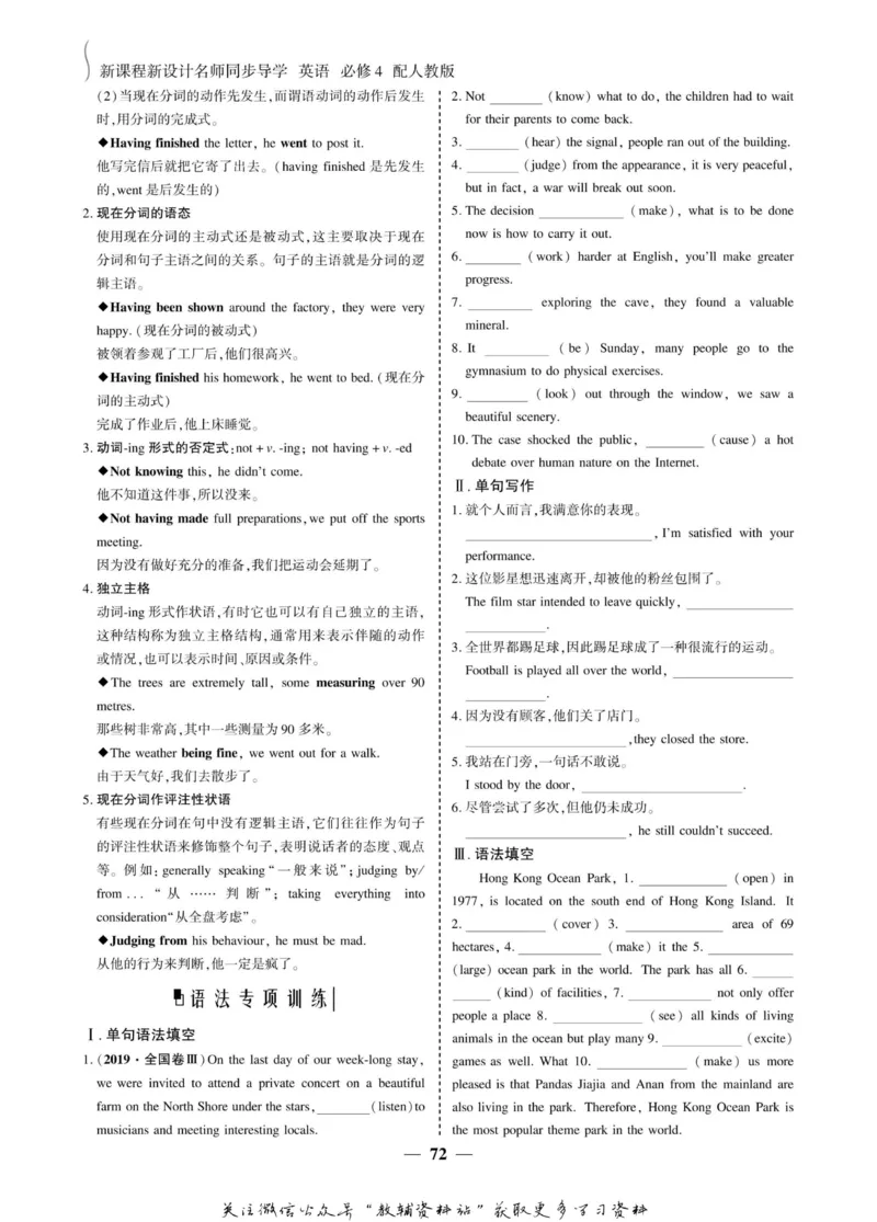 名师同步导学英语人教版必修4_名师同步导学_高中英语