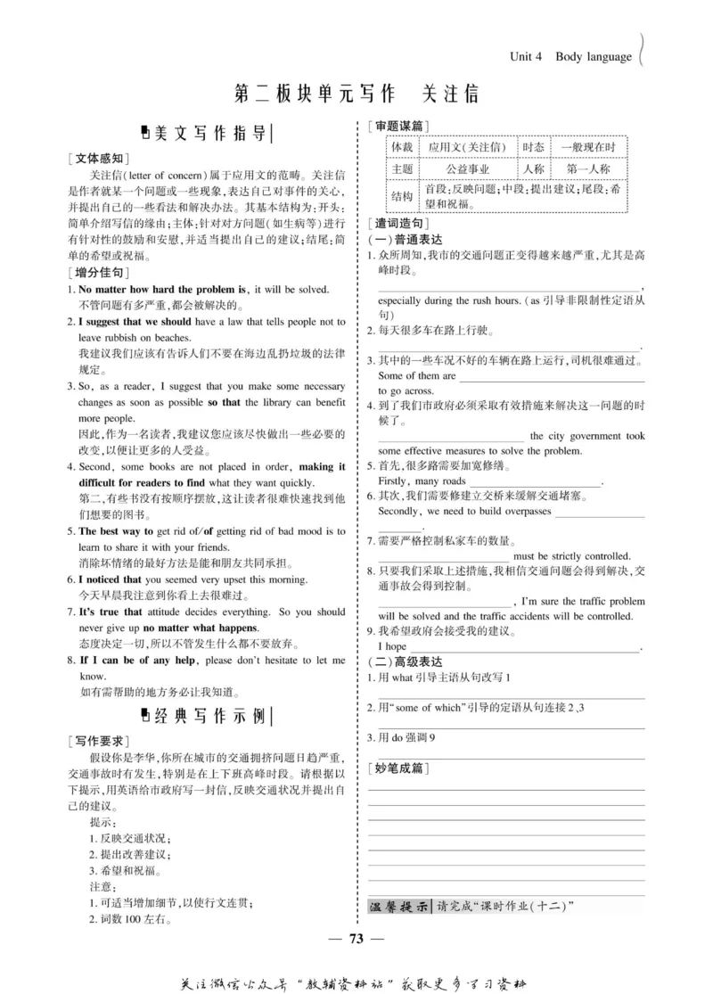 名师同步导学英语人教版必修4_名师同步导学_高中英语