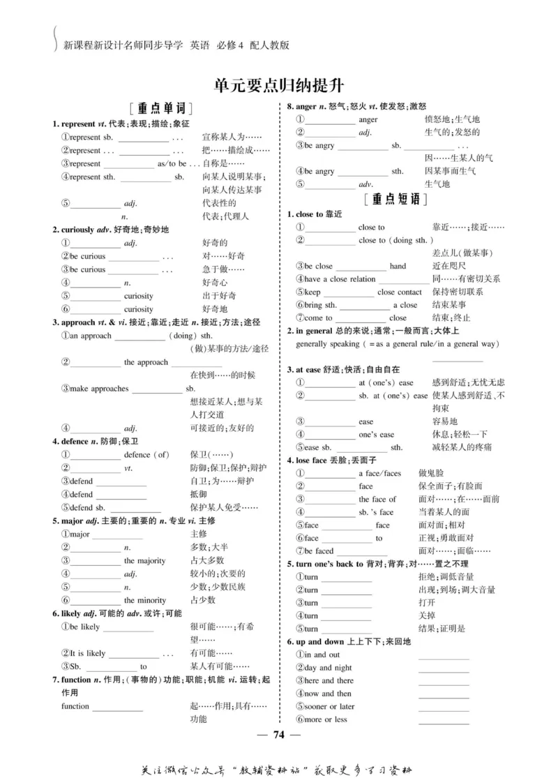 名师同步导学英语人教版必修4_名师同步导学_高中英语