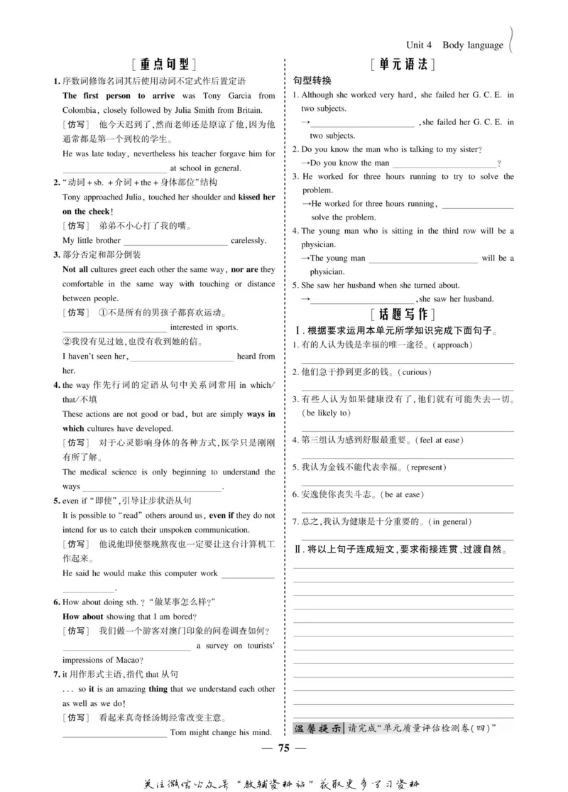 名师同步导学英语人教版必修4_名师同步导学_高中英语