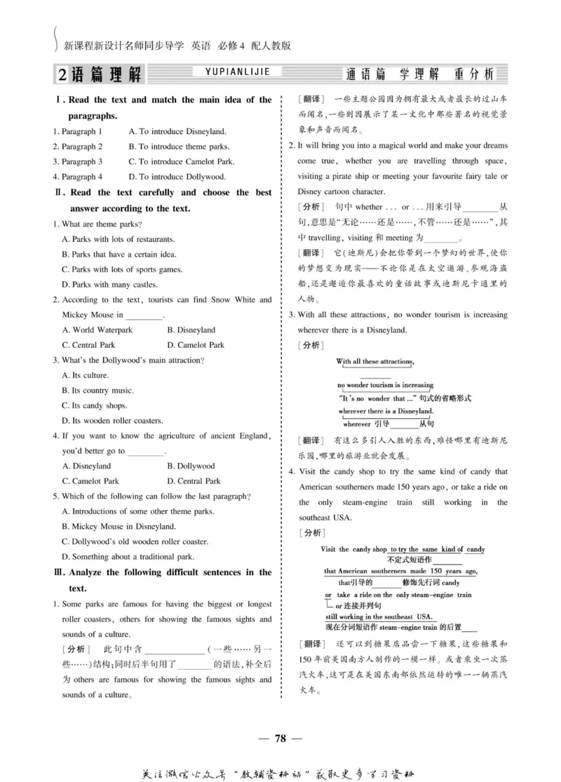 名师同步导学英语人教版必修4_名师同步导学_高中英语