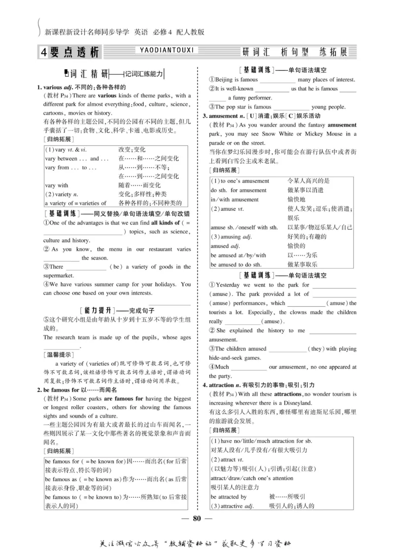 名师同步导学英语人教版必修4_名师同步导学_高中英语