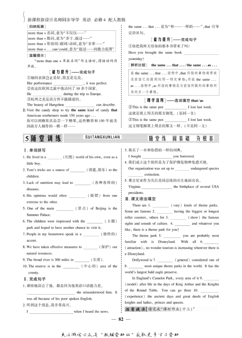名师同步导学英语人教版必修4_名师同步导学_高中英语
