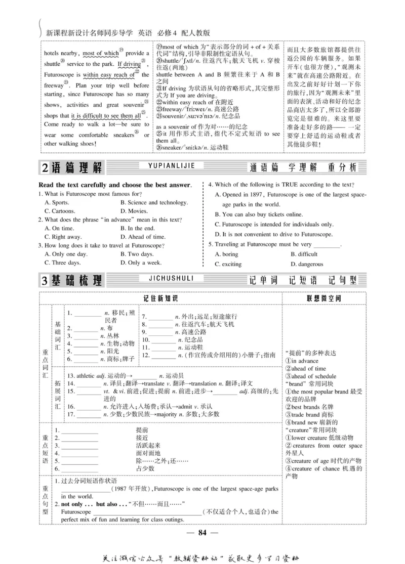 名师同步导学英语人教版必修4_名师同步导学_高中英语