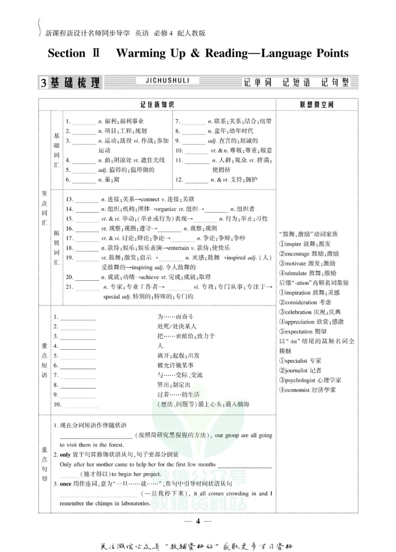 名师同步导学英语人教版必修4_名师同步导学_高中英语