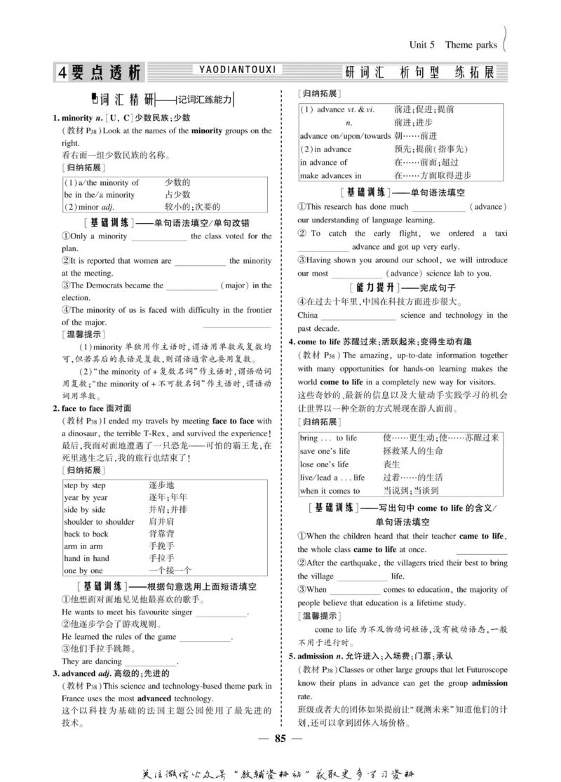 名师同步导学英语人教版必修4_名师同步导学_高中英语