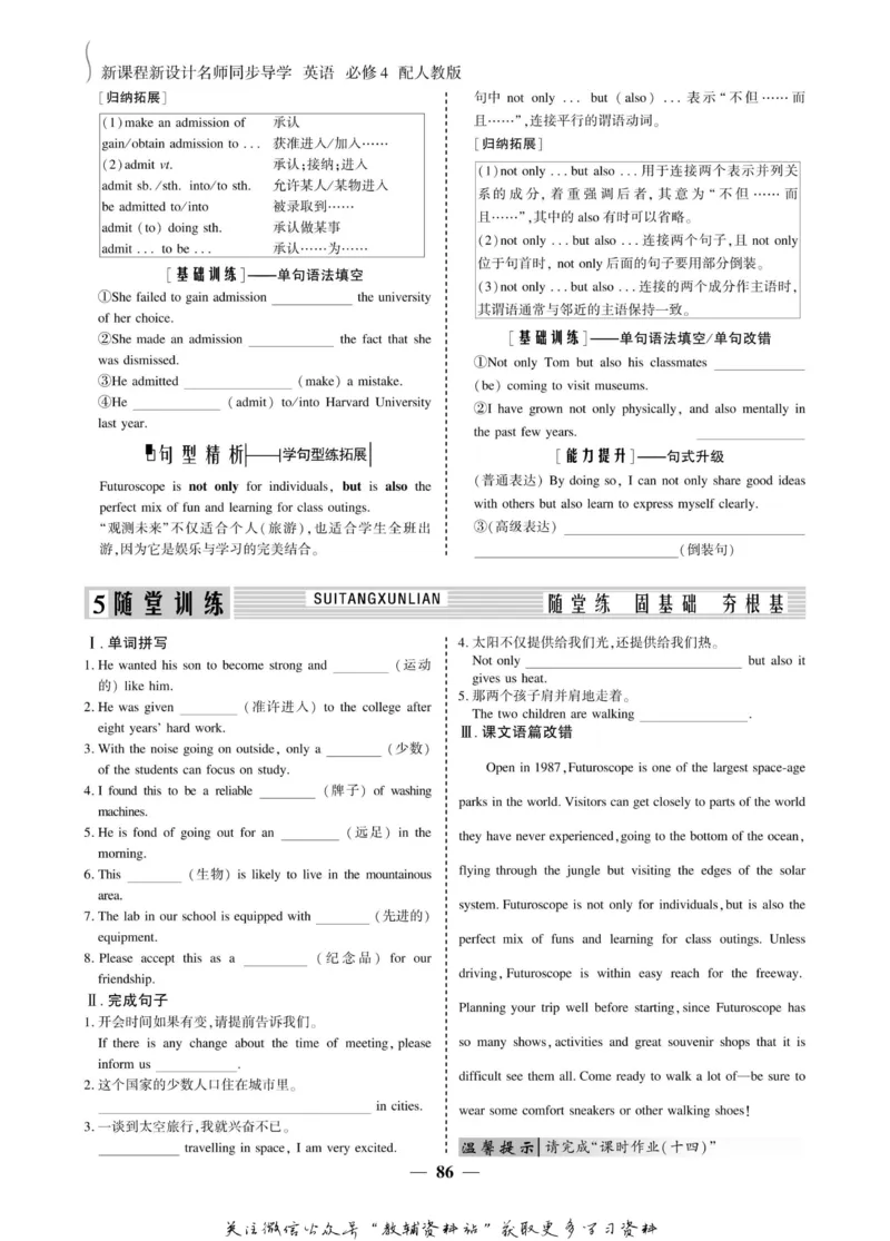 名师同步导学英语人教版必修4_名师同步导学_高中英语