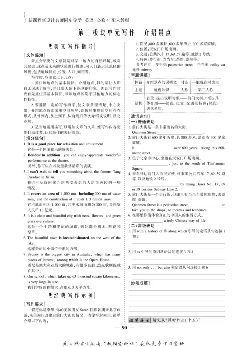 名师同步导学英语人教版必修4_名师同步导学_高中英语