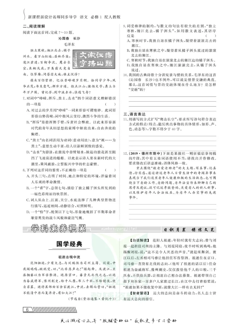 名师同步导学语文人教版必修1_名师同步导学_高中语文
