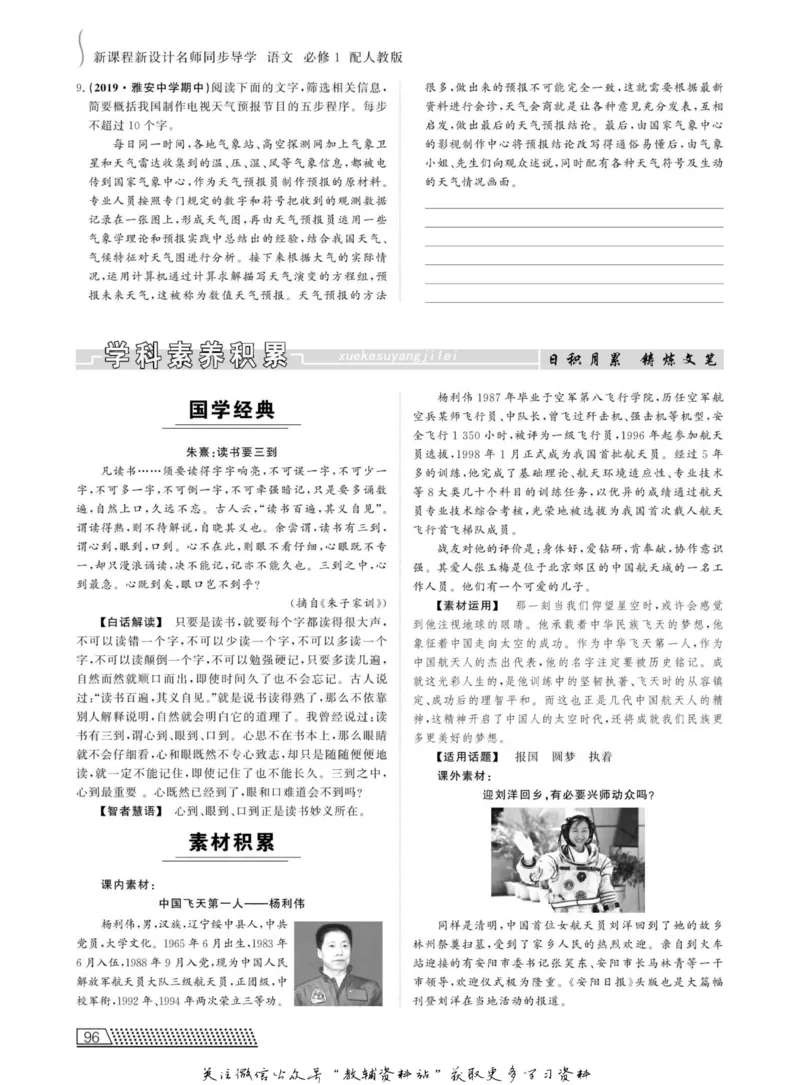 名师同步导学语文人教版必修1_名师同步导学_高中语文