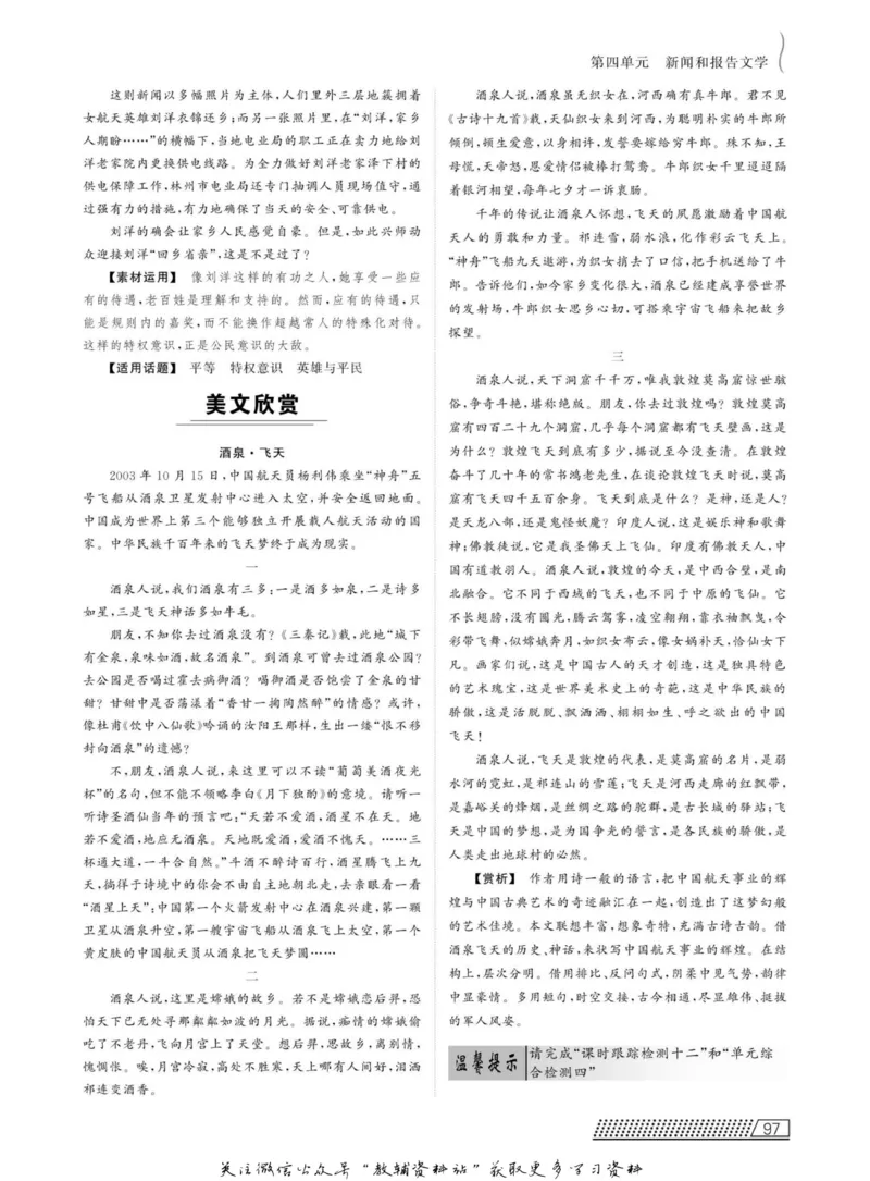 名师同步导学语文人教版必修1_名师同步导学_高中语文