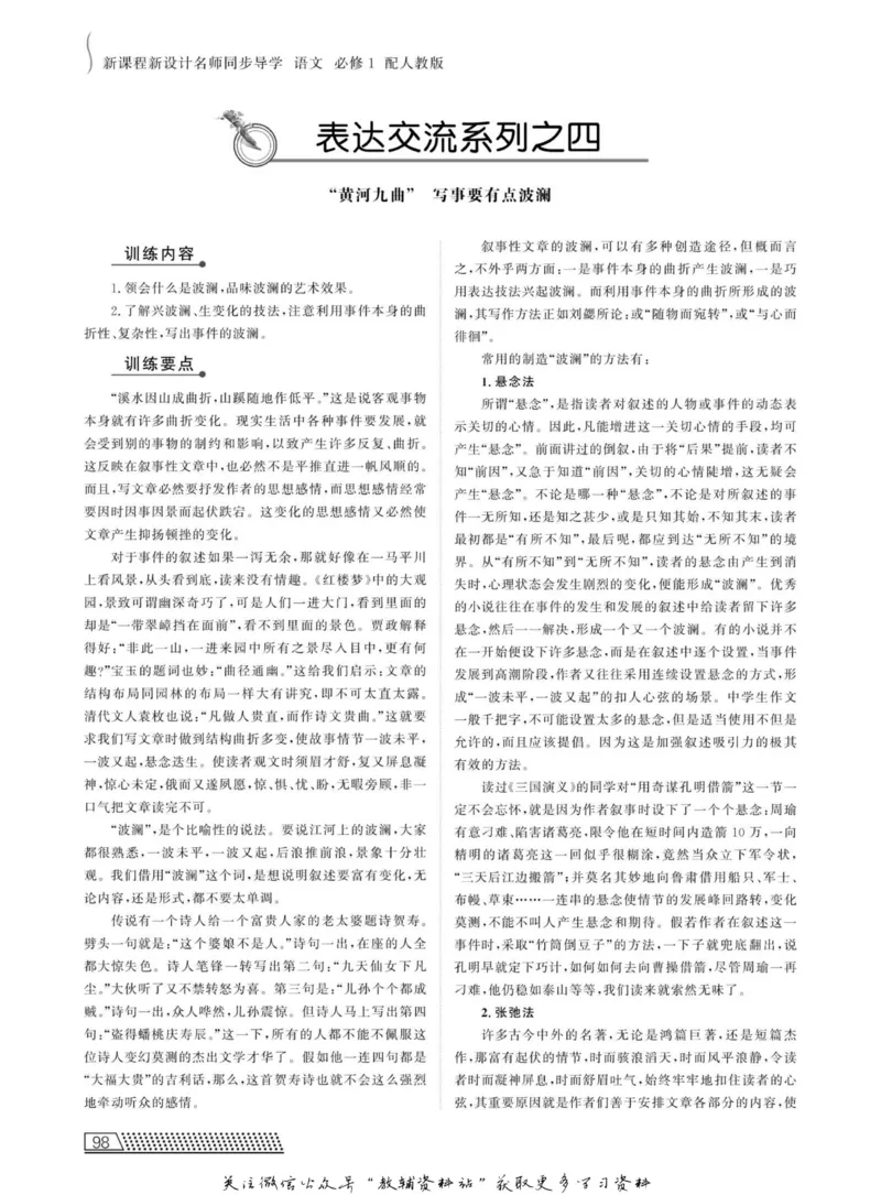 名师同步导学语文人教版必修1_名师同步导学_高中语文