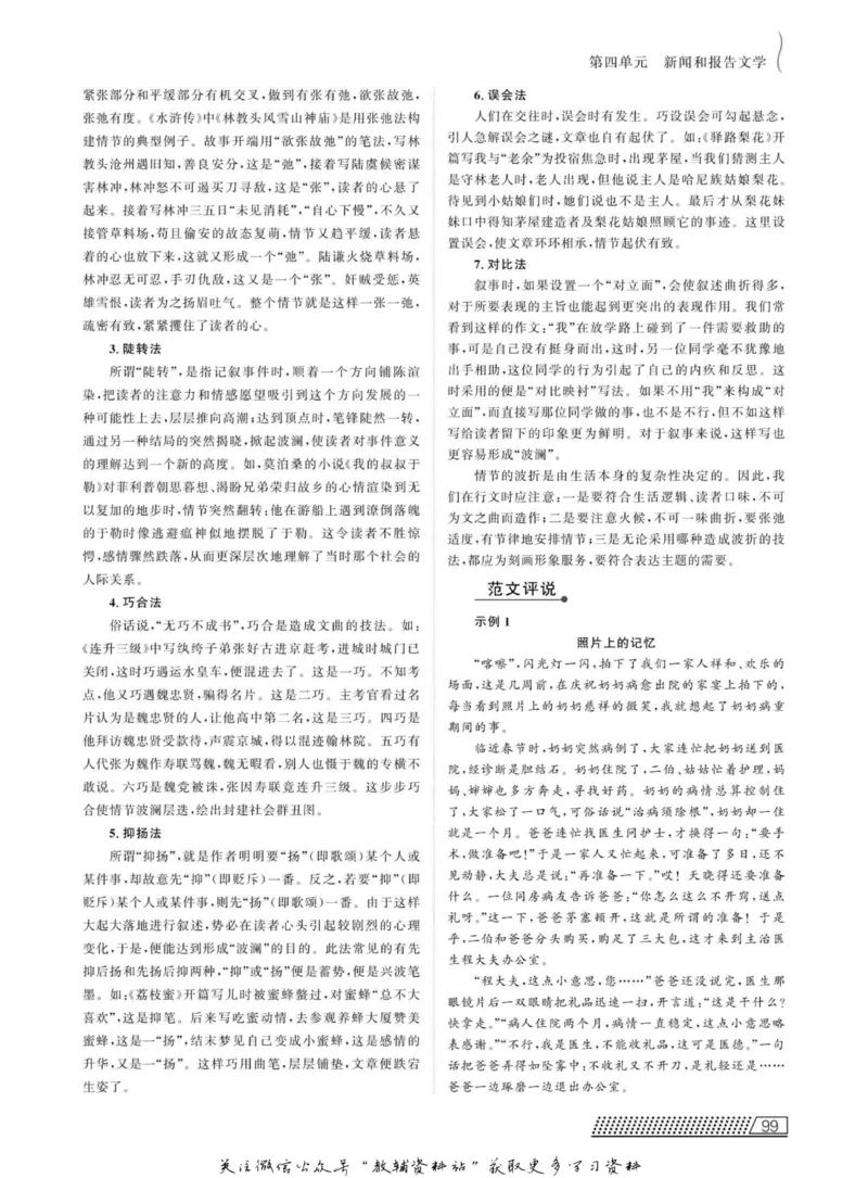 名师同步导学语文人教版必修1_名师同步导学_高中语文