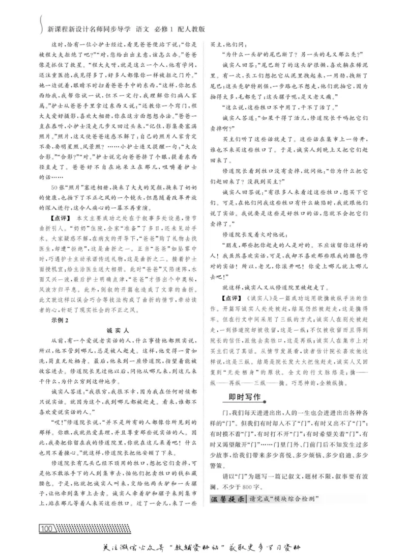 名师同步导学语文人教版必修1_名师同步导学_高中语文